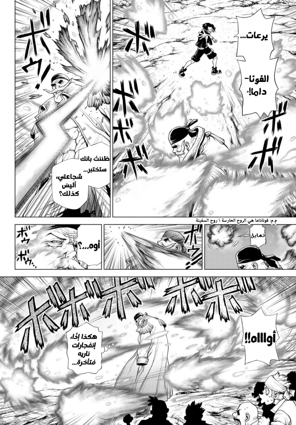 ون بيس: قصة آيس, 3, page 38