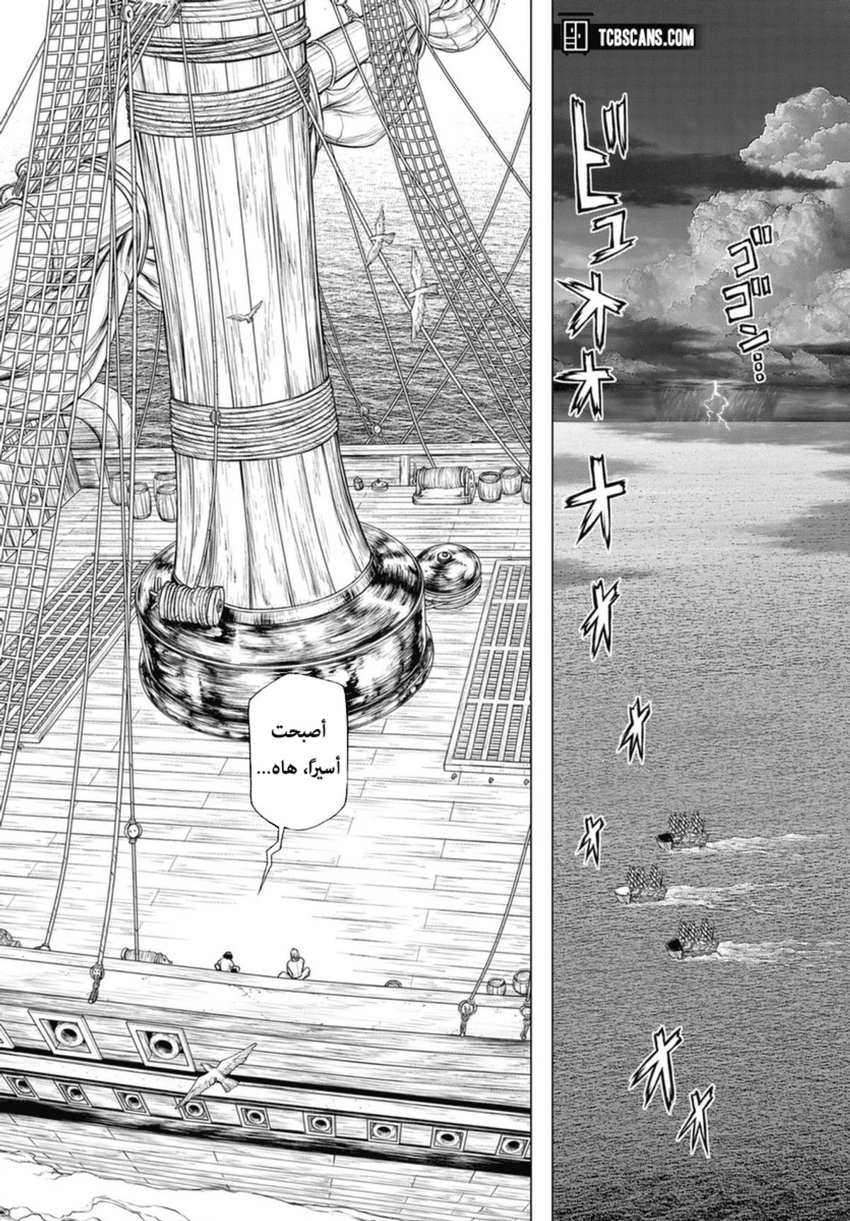 ون بيس: قصة آيس, 3, page 5