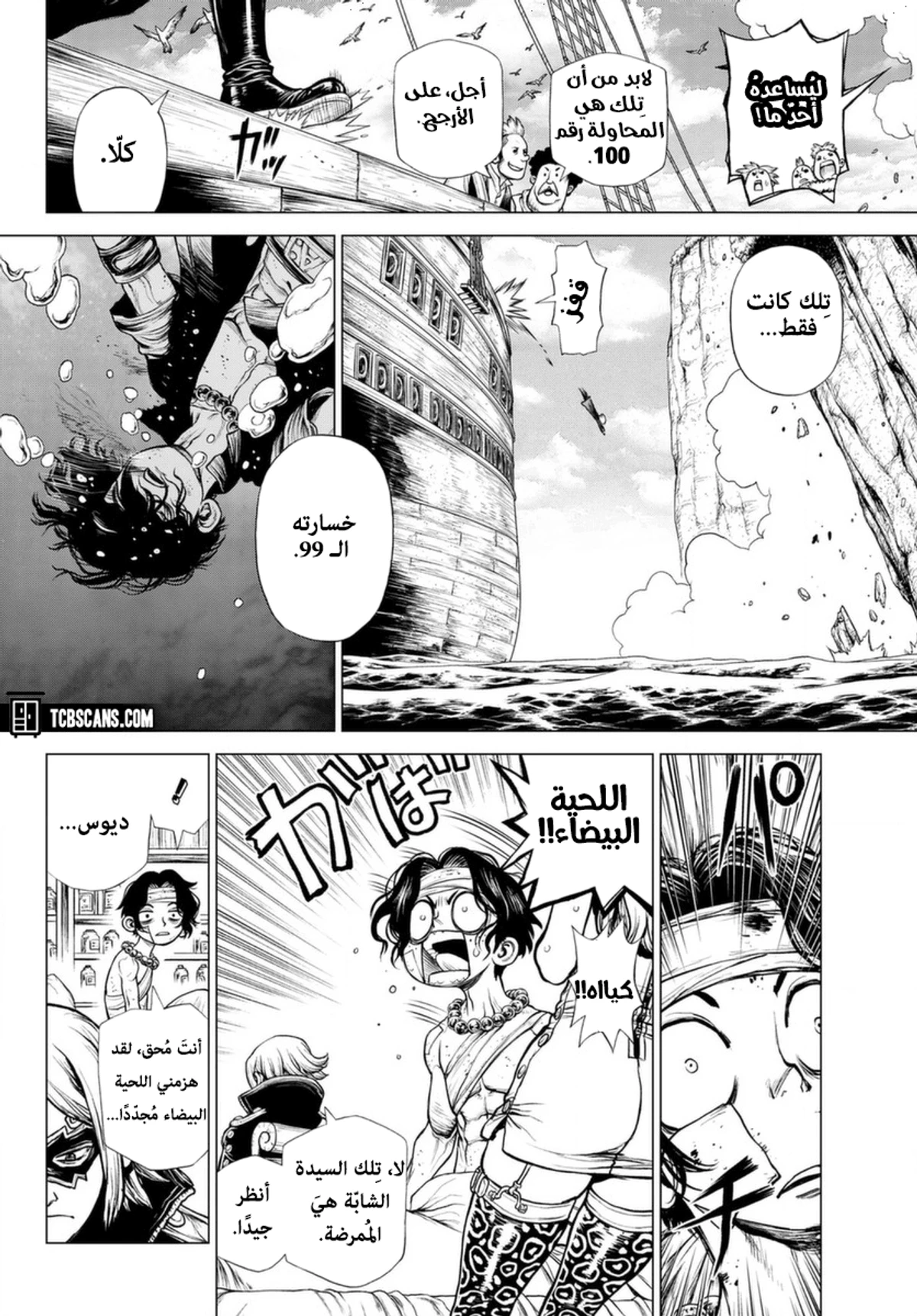 ون بيس: قصة آيس, 3, page 45