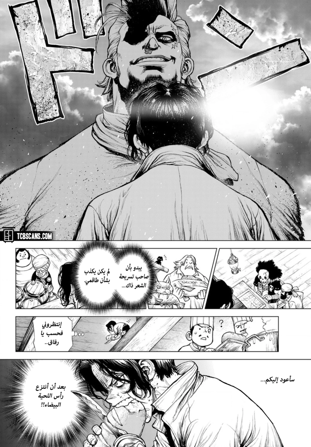 ون بيس: قصة آيس, 3, page 8