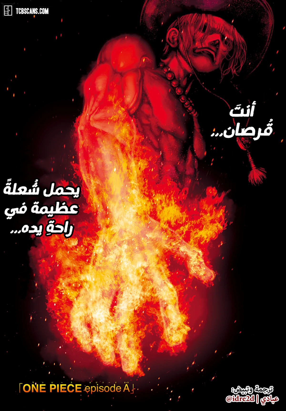 ون بيس: قصة آيس, 4, page 1
