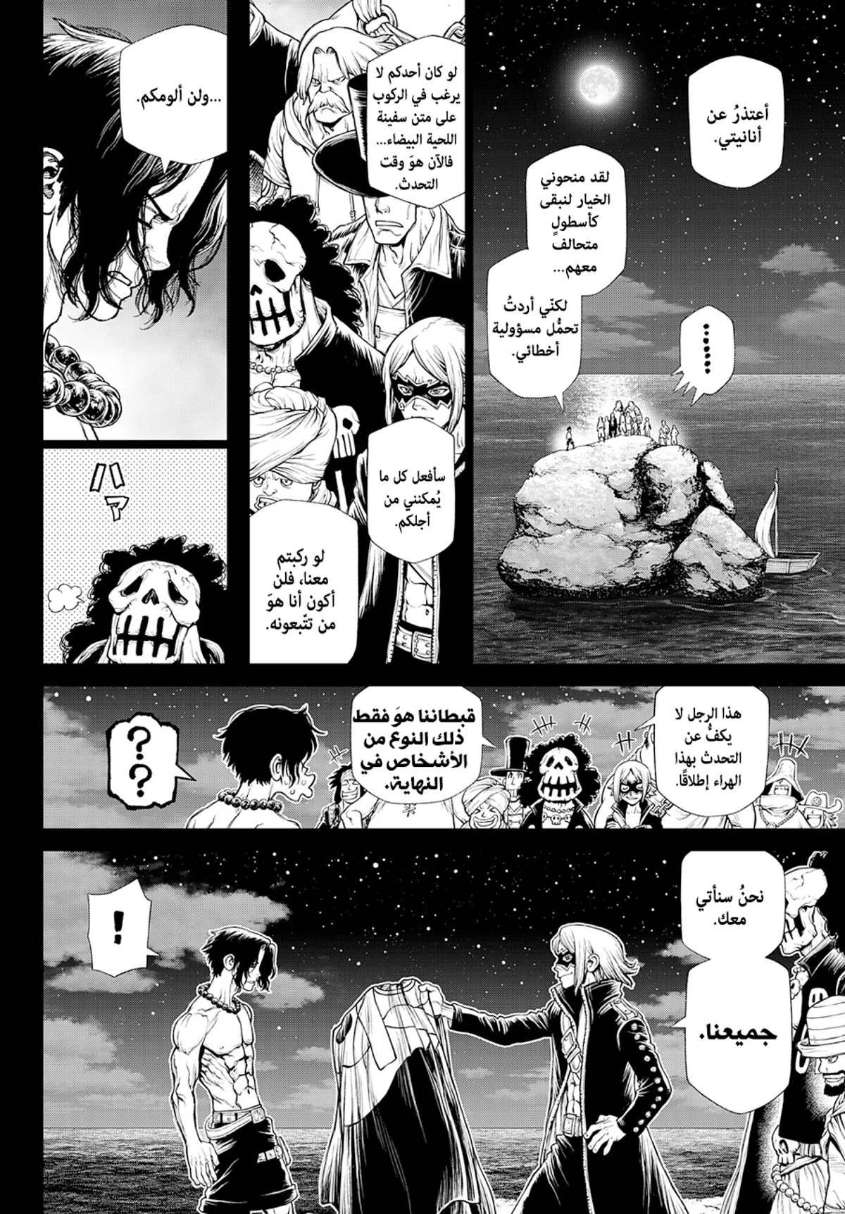 ون بيس: قصة آيس, 4, page 24