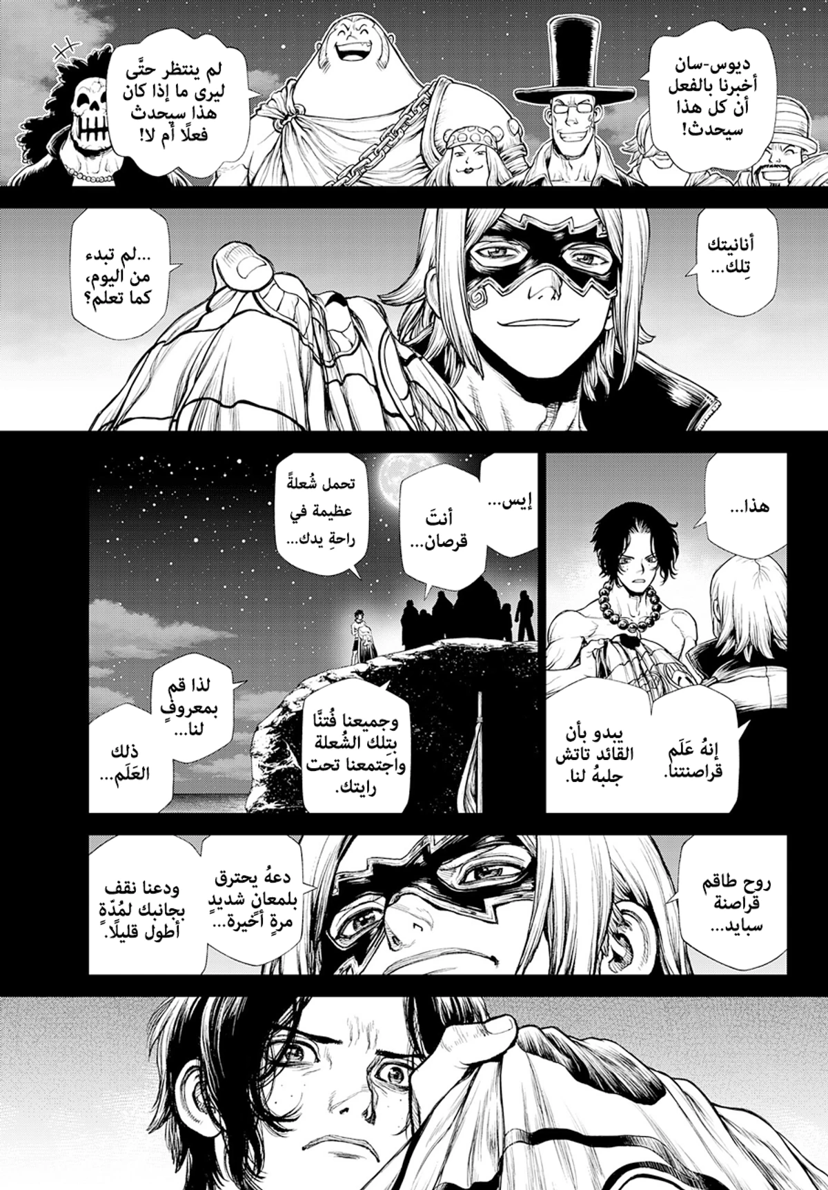 ون بيس: قصة آيس, 4, page 25