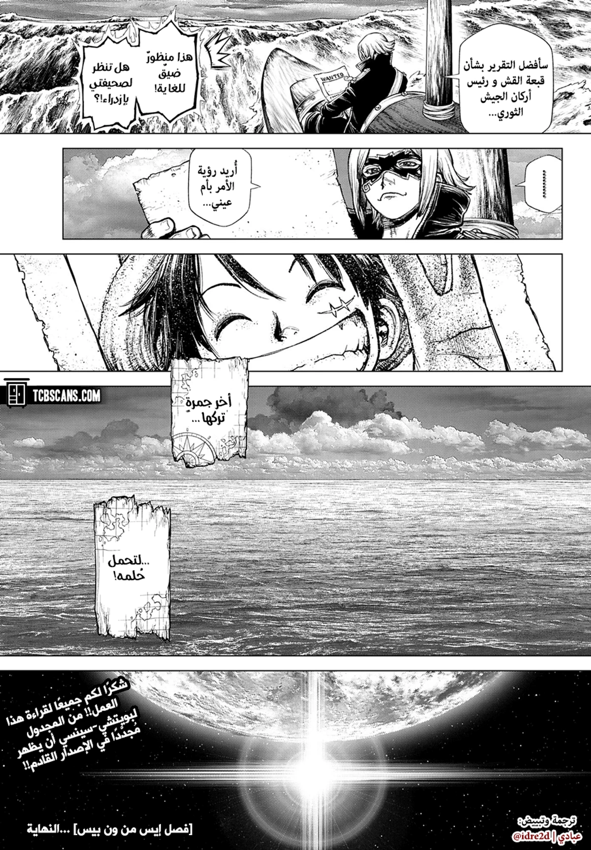 ون بيس: قصة آيس, 4, page 45
