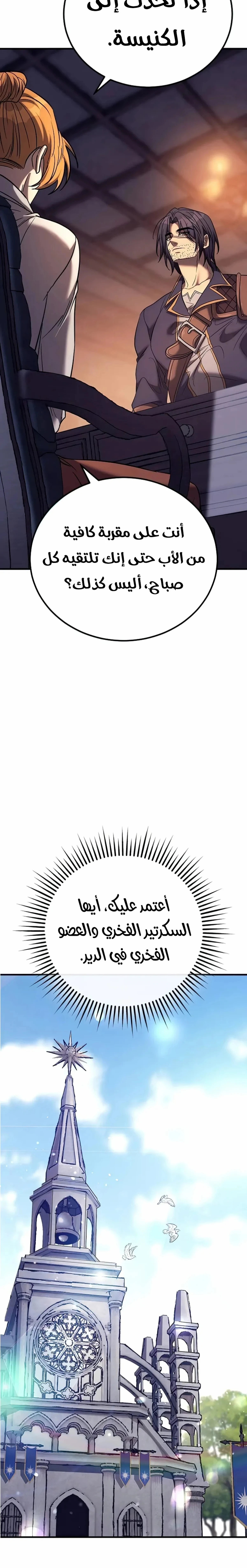 The Timid Frontier Lady’s Vengeance, Chapter 8, page 8