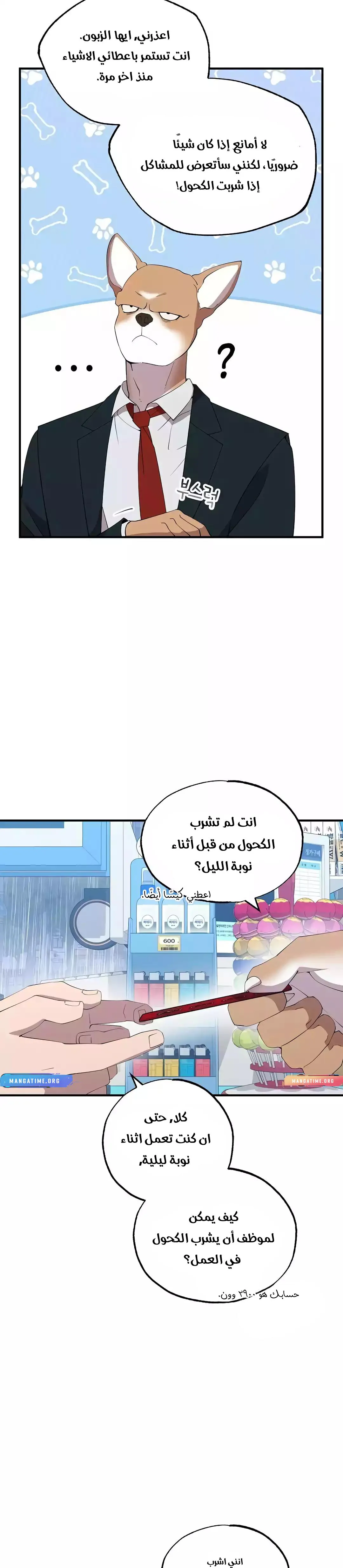 موظف متجر من عالم آخر, الفصل 18, page 3