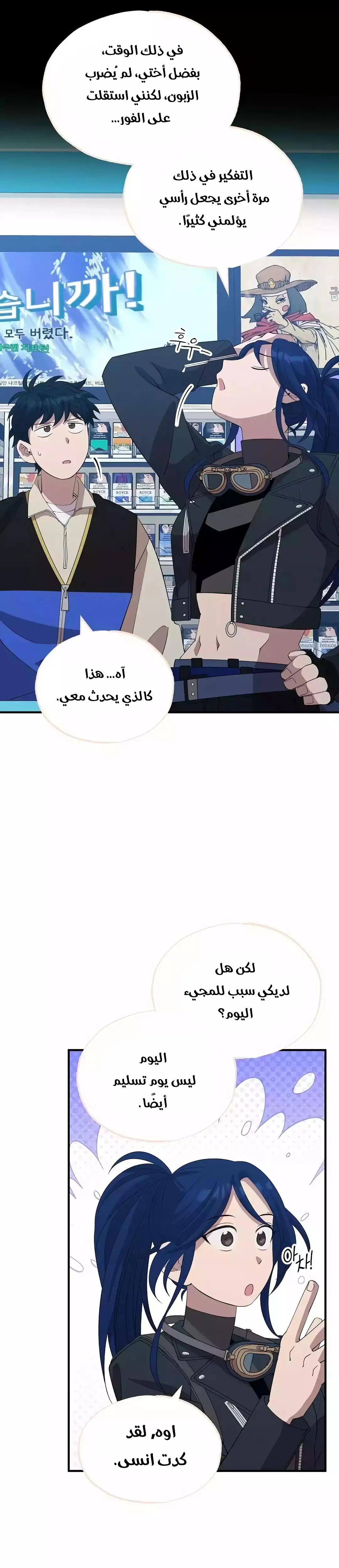 موظف متجر من عالم آخر, الفصل 18, page 8