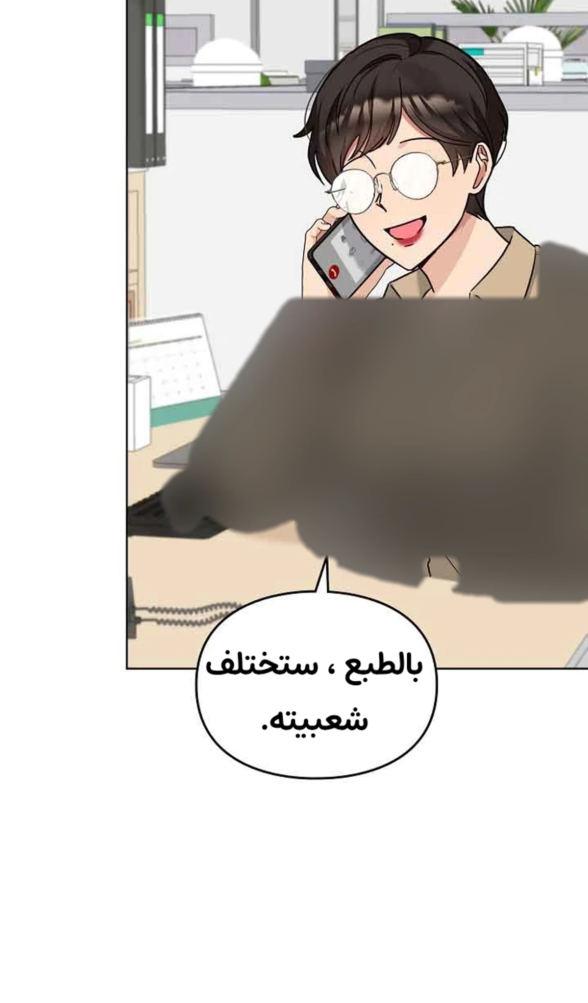 صرت أبلهًا حين يتعلق الأمر بابنتي, فصل 106, page 3