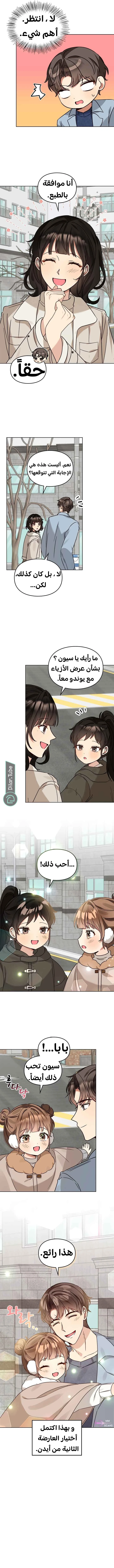 صرت أبلهًا حين يتعلق الأمر بابنتي, فصل 107, page 3