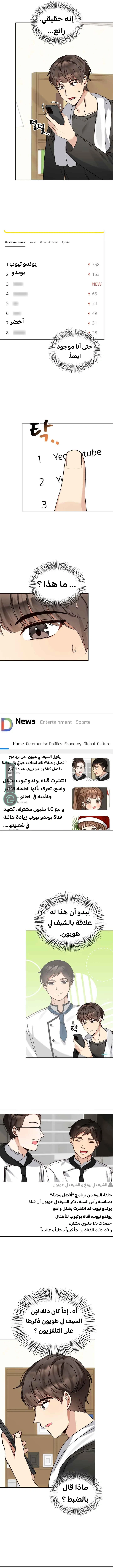 صرت أبلهًا حين يتعلق الأمر بابنتي, فصل 107, page 5