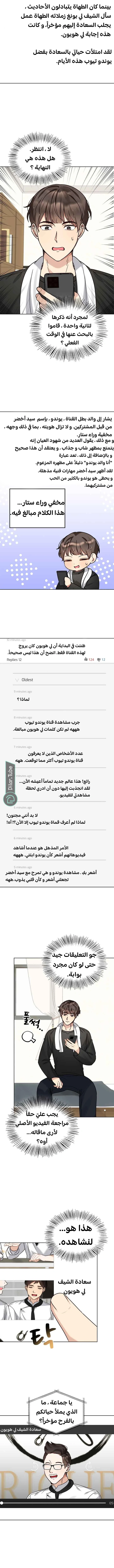 صرت أبلهًا حين يتعلق الأمر بابنتي, فصل 107, page 6