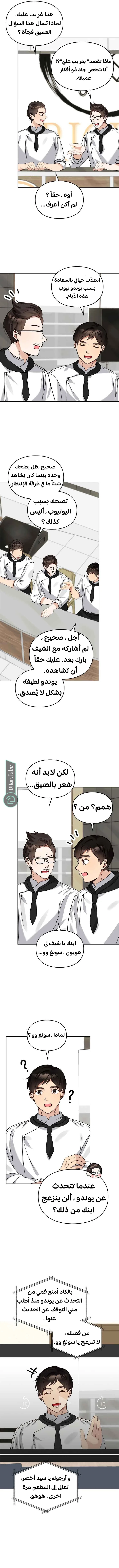 صرت أبلهًا حين يتعلق الأمر بابنتي, فصل 107, page 7