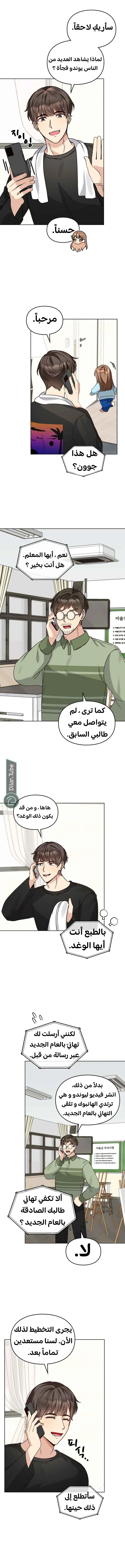 صرت أبلهًا حين يتعلق الأمر بابنتي, فصل 107, page 9