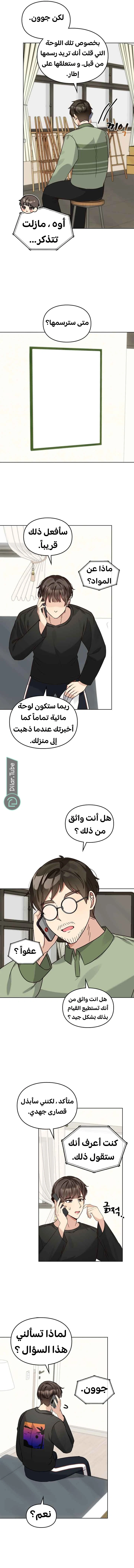صرت أبلهًا حين يتعلق الأمر بابنتي, فصل 107, page 10