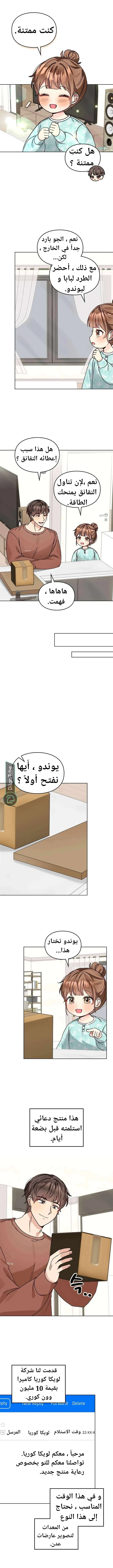صرت أبلهًا حين يتعلق الأمر بابنتي, فصل 109, page 4