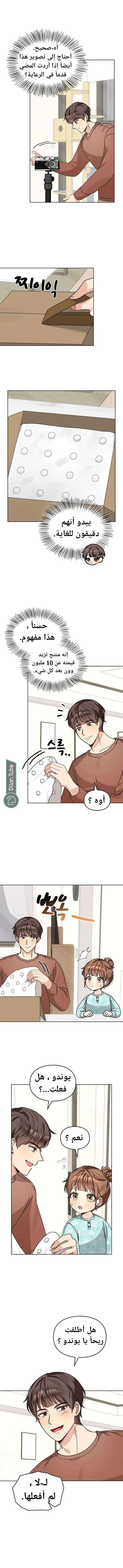 صرت أبلهًا حين يتعلق الأمر بابنتي, فصل 109, page 5