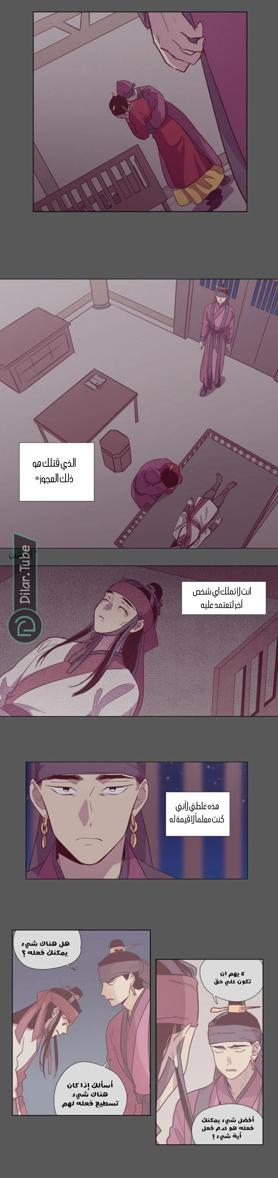 القمر الذي يشرق نهاراً, فصل 97, page 2