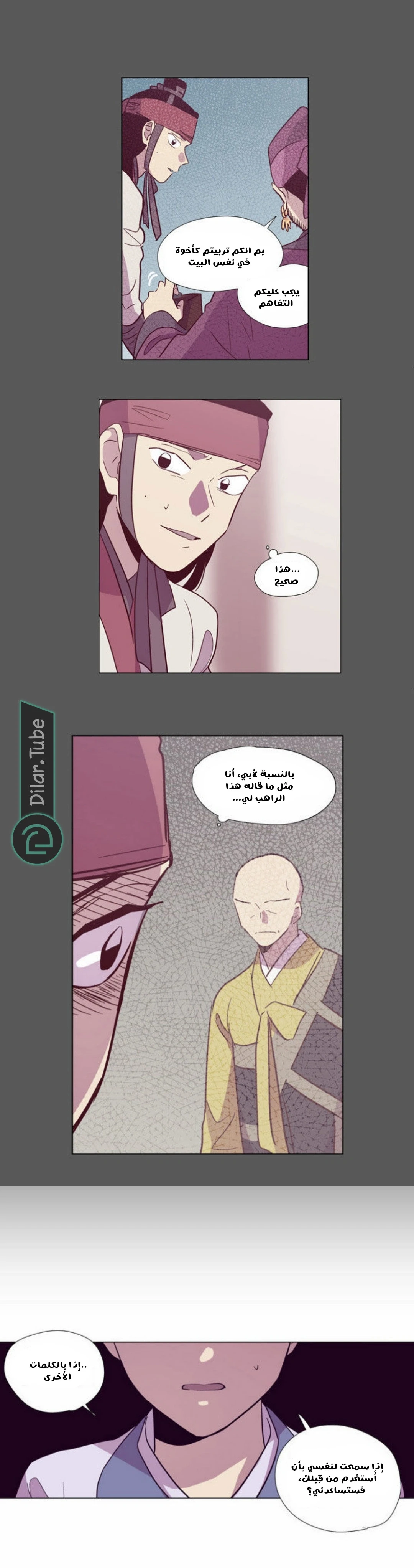 القمر الذي يشرق نهاراً, فصل 97, page 11