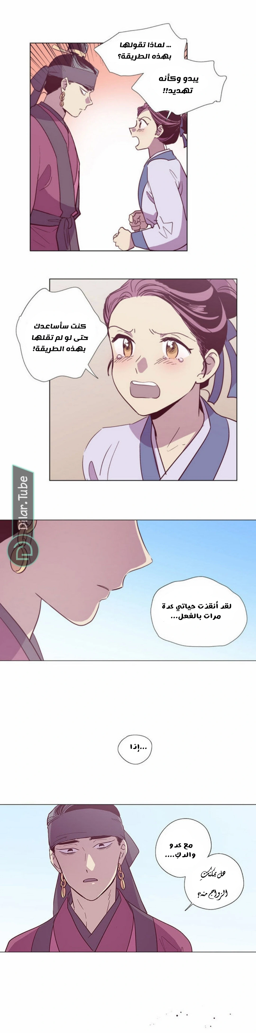 القمر الذي يشرق نهاراً, فصل 97, page 12
