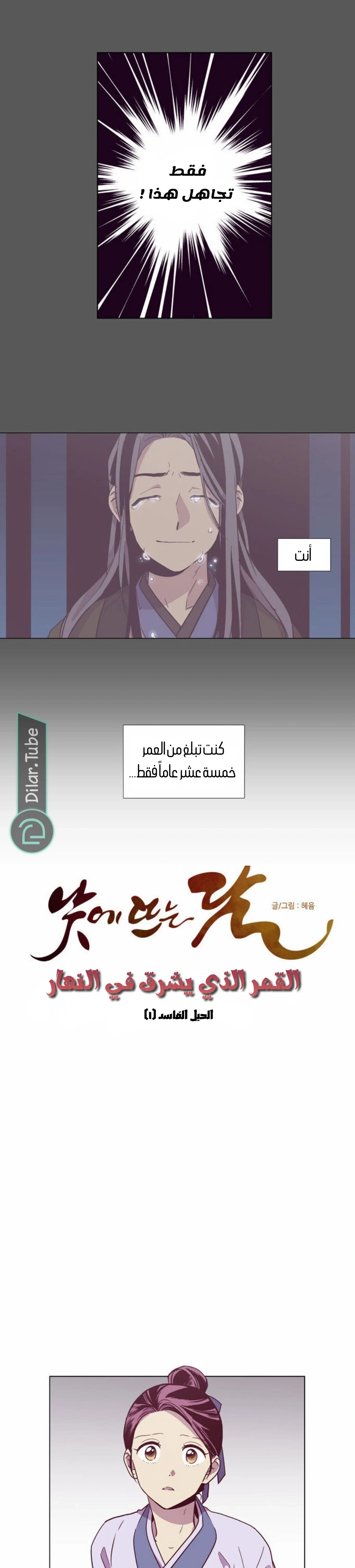 القمر الذي يشرق نهاراً, فصل 97, page 3