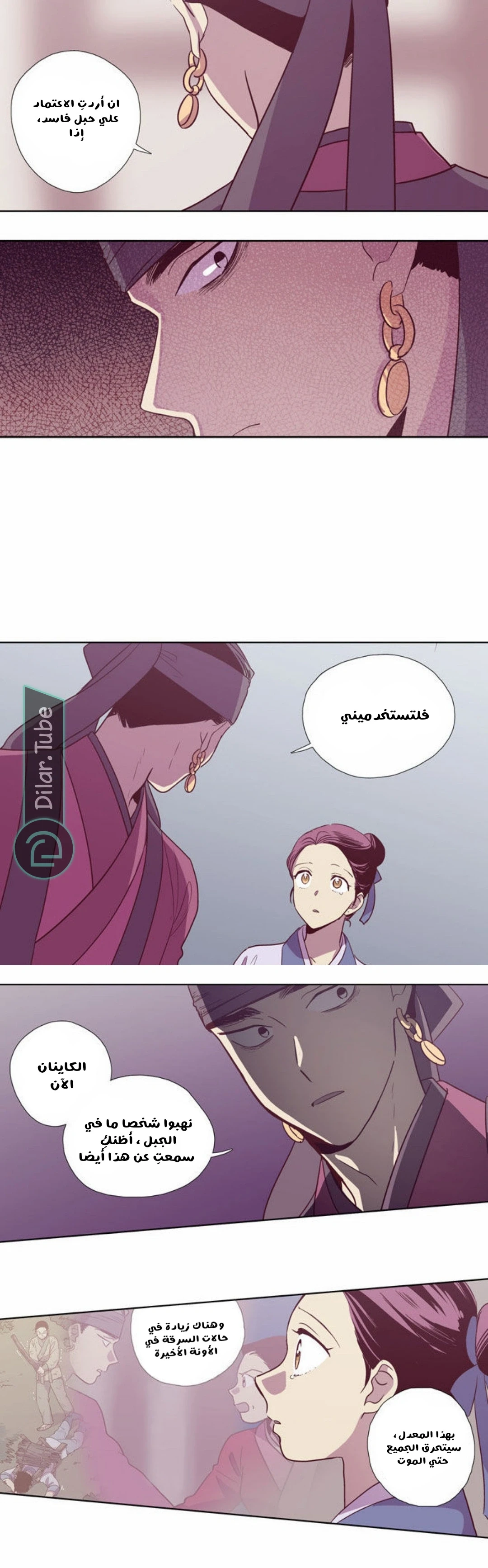 القمر الذي يشرق نهاراً, فصل 97, page 5