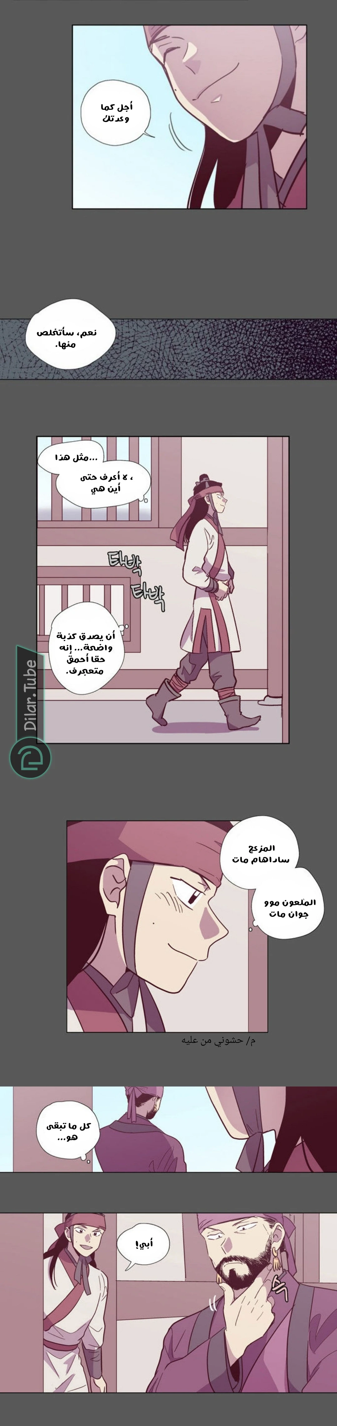 القمر الذي يشرق نهاراً, فصل 97, page 8