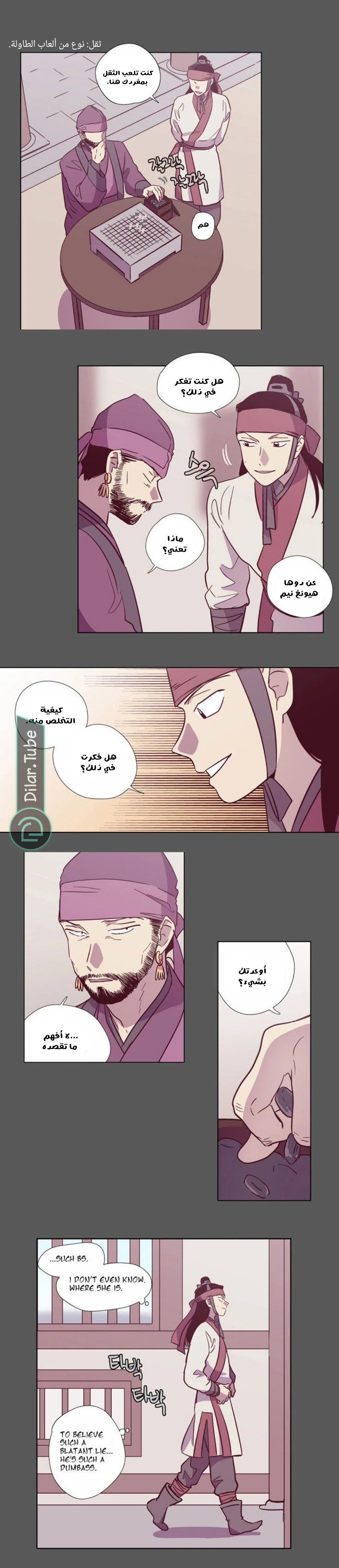 القمر الذي يشرق نهاراً, فصل 97, page 9