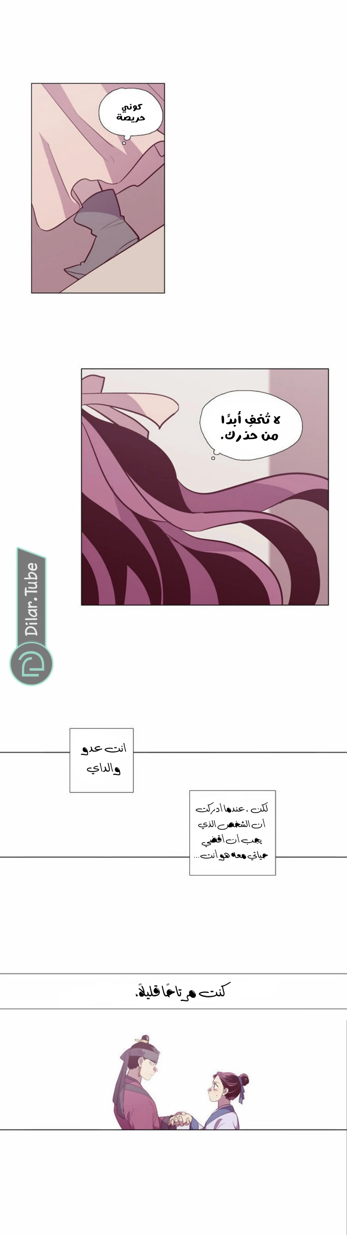 القمر الذي يشرق نهاراً, فصل 98, page 17