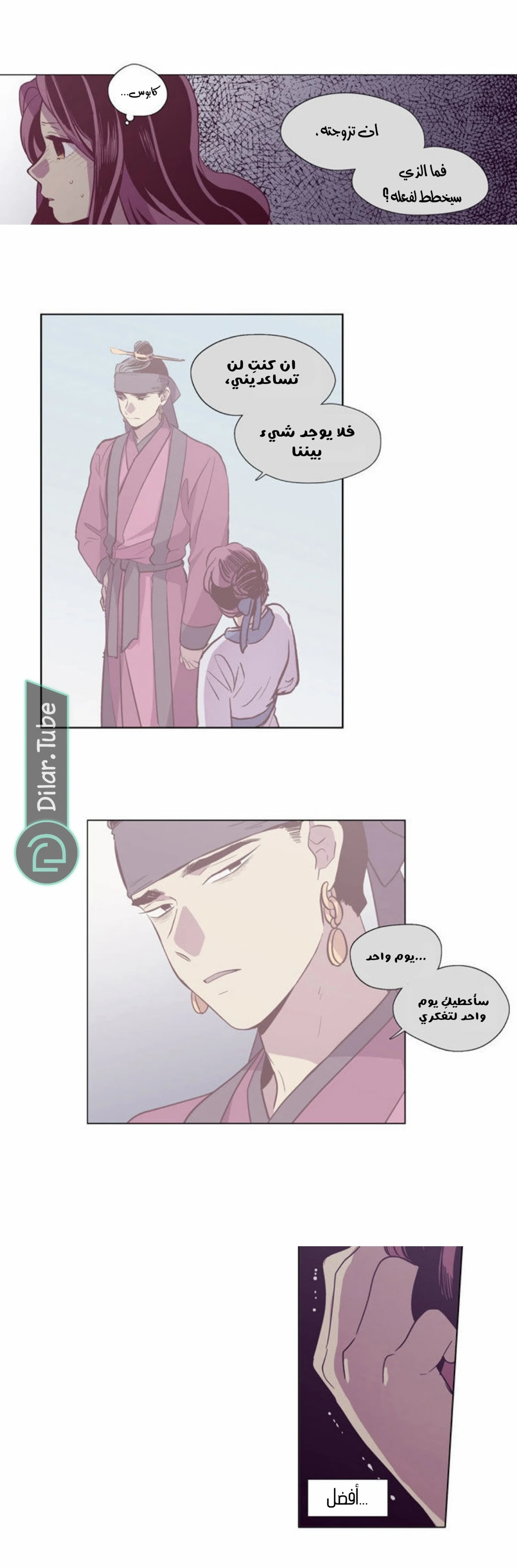 القمر الذي يشرق نهاراً, فصل 98, page 6