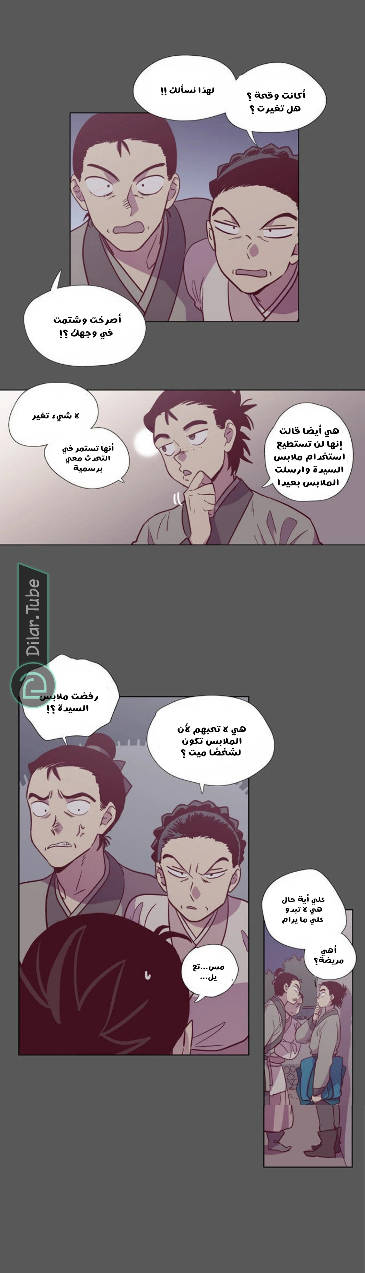 القمر الذي يشرق نهاراً, فصل 99, page 4