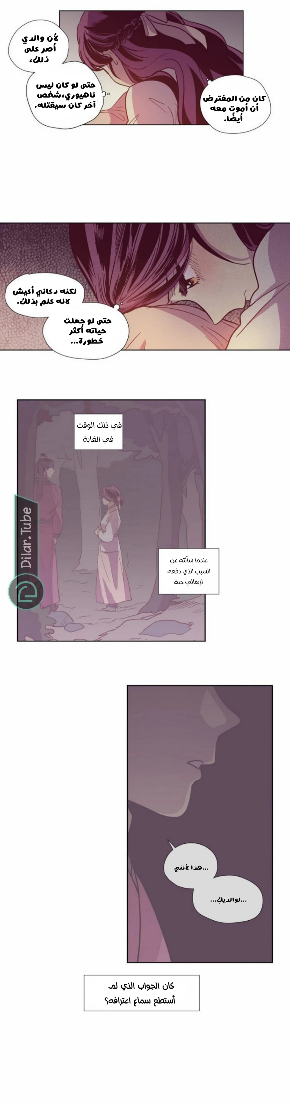 القمر الذي يشرق نهاراً, فصل 99, page 6