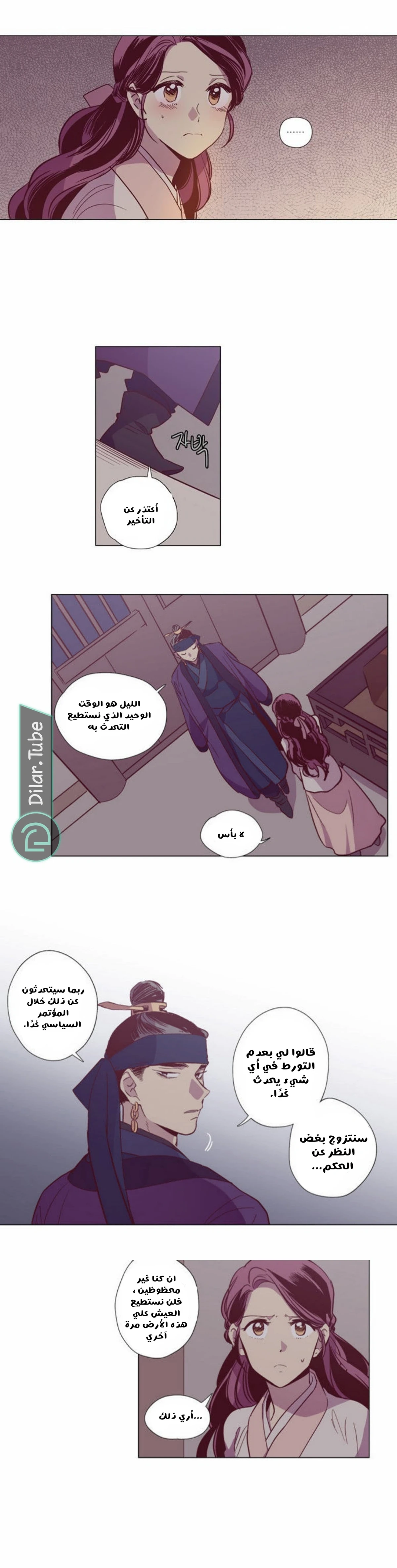 القمر الذي يشرق نهاراً, فصل 99, page 8