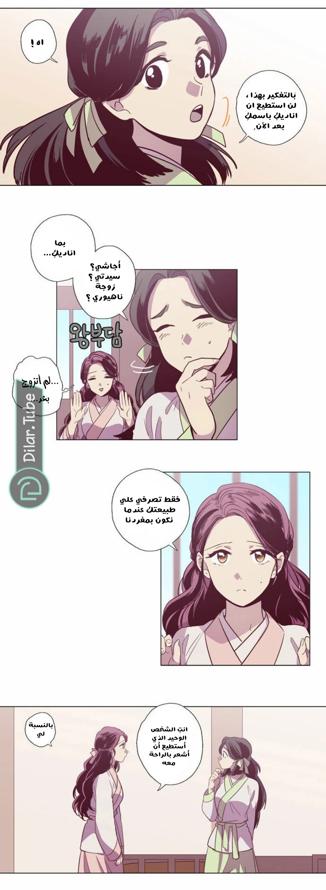 القمر الذي يشرق نهاراً, فصل 100, page 3