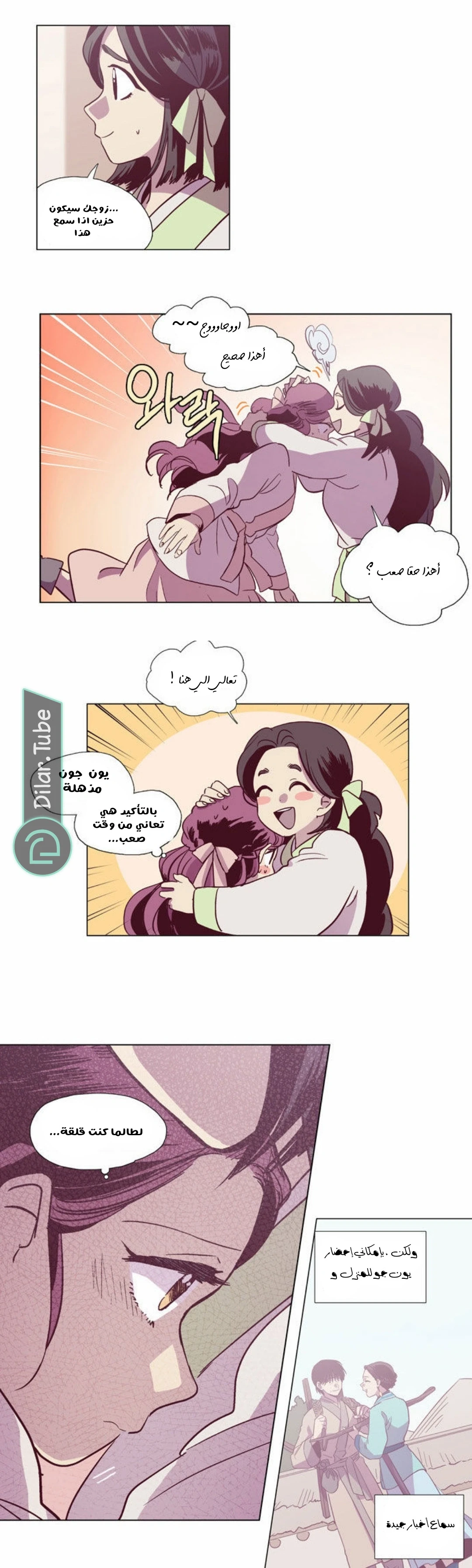 القمر الذي يشرق نهاراً, فصل 100, page 4