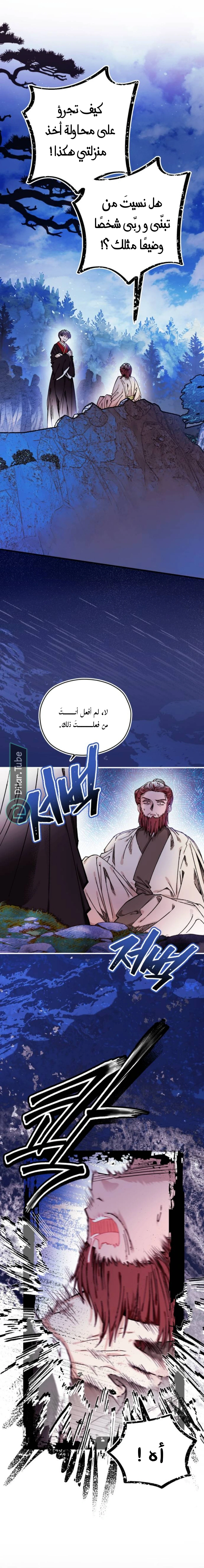 لقد قمت بتربية شرير, فصل 35, page 3