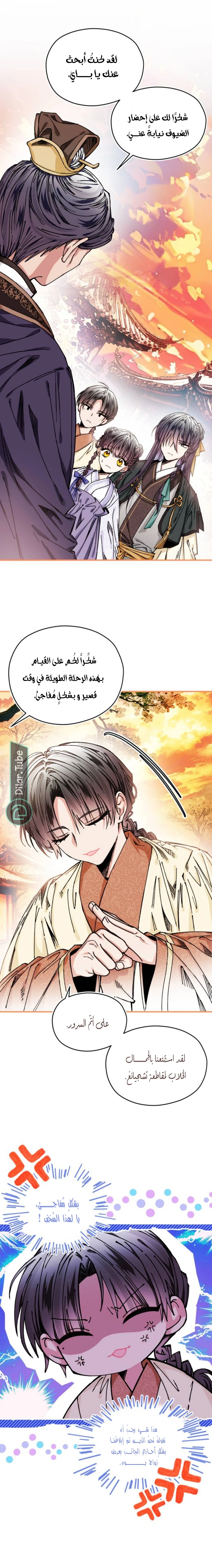 لقد قمت بتربية شرير, فصل 35, page 6