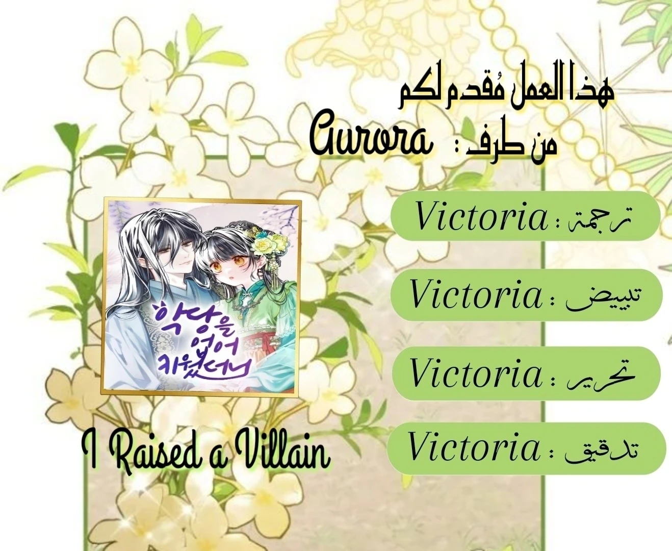 لقد قمت بتربية شرير, فصل 37, page 1
