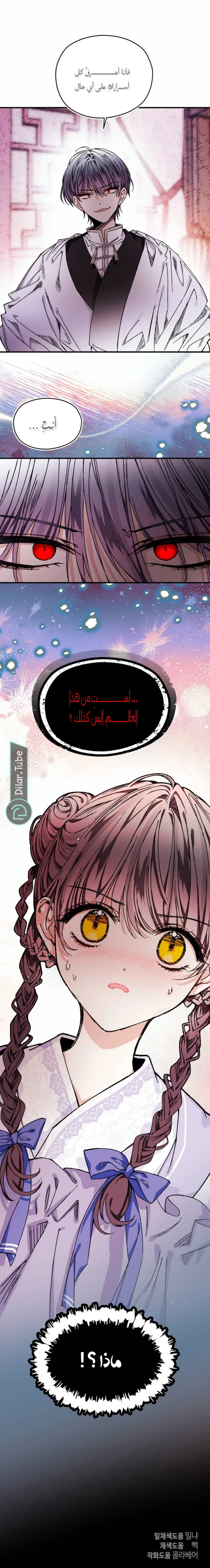 لقد قمت بتربية شرير, فصل 37, page 8