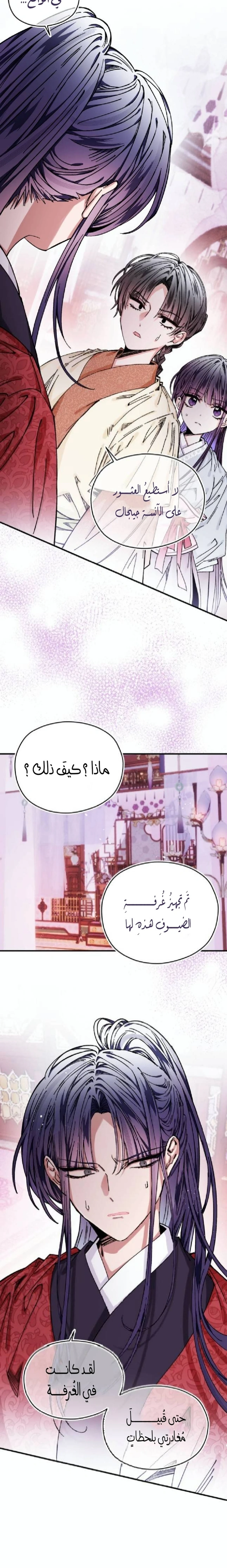لقد قمت بتربية شرير, فصل 38, page 9
