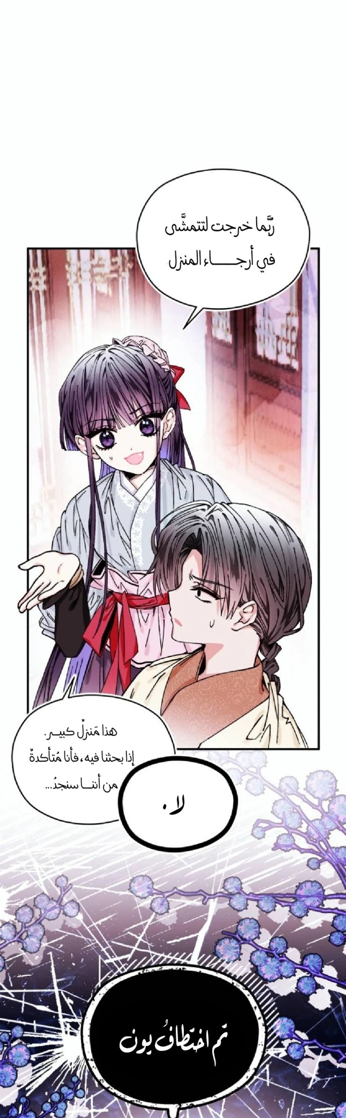لقد قمت بتربية شرير, فصل 38, page 10