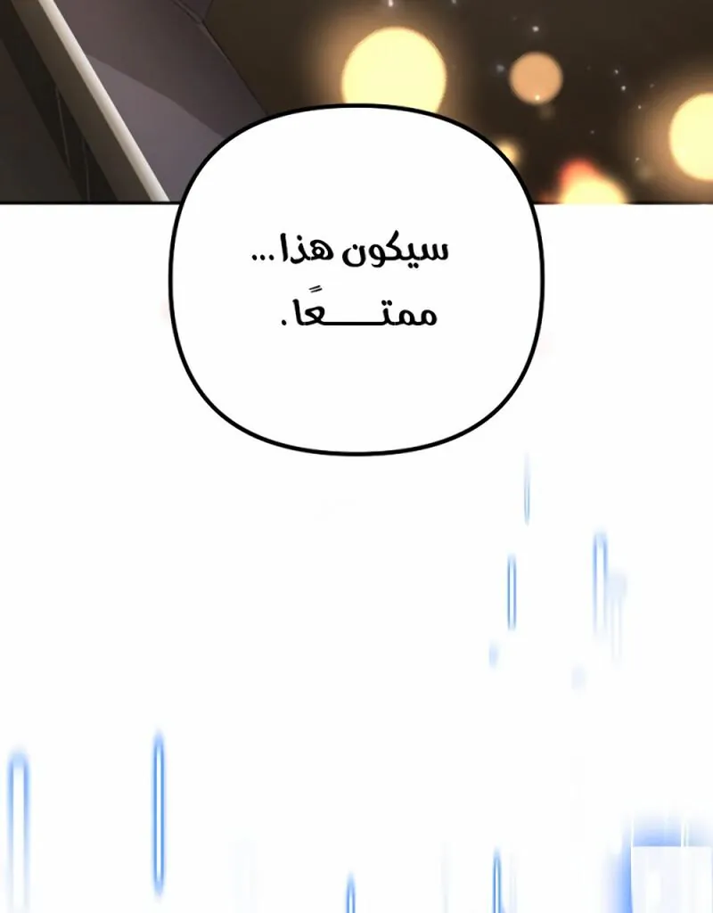 عبقري البث ذو البصيرة الخارقة, Chapter - 33, page 72