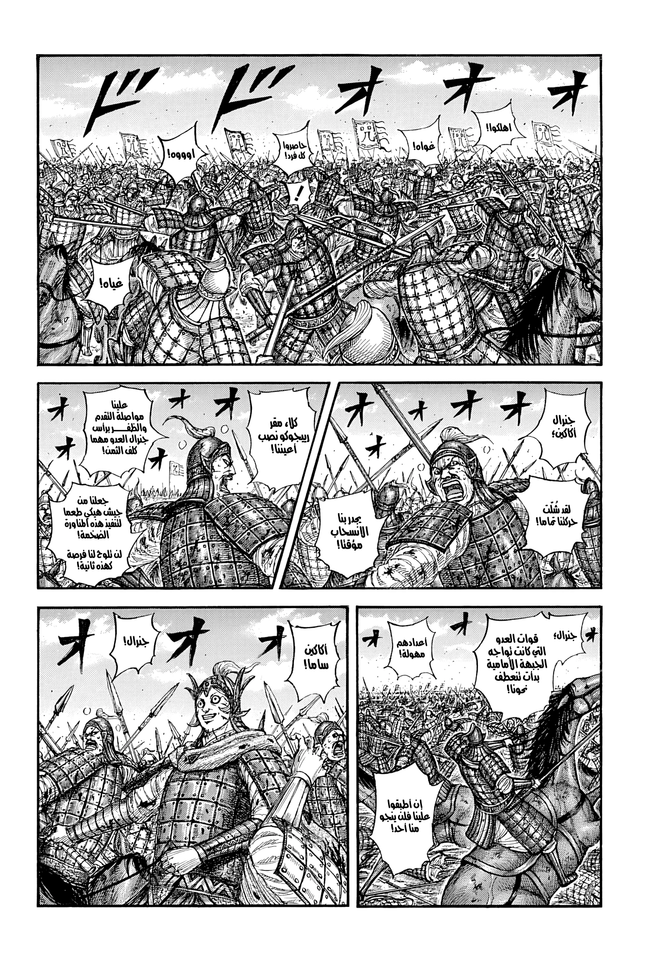 SSS Grade Saint Knight, Chapter 8, page 3
