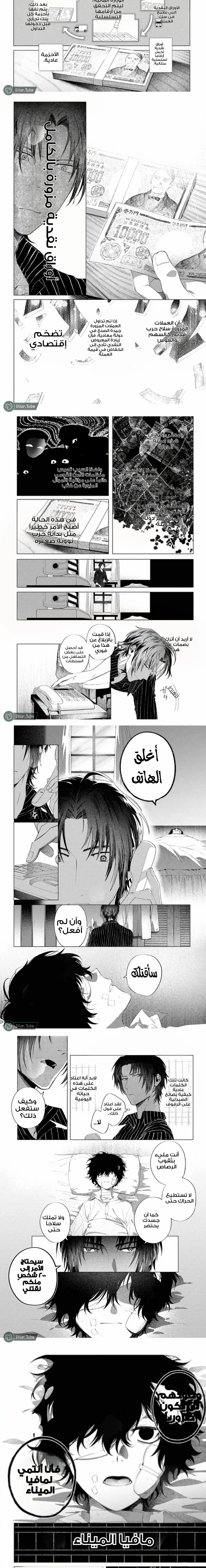 كلاب بونغو الضالة: اليوم الذي أخذت فيه دازاي, 1, page 3