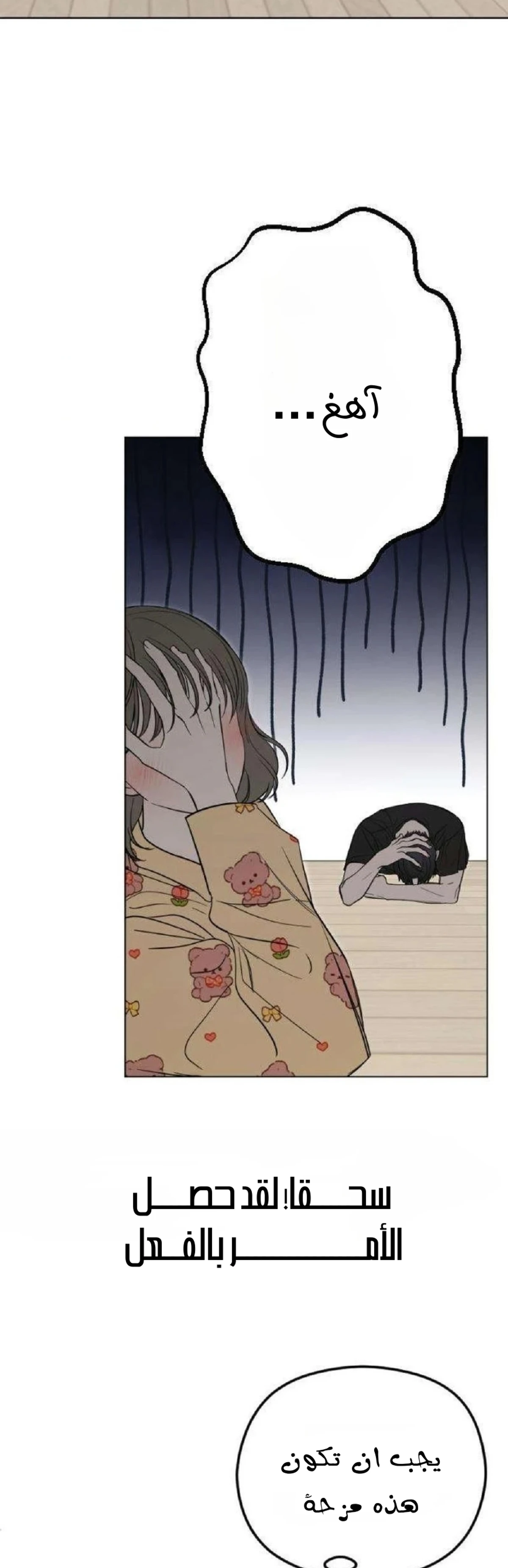 Through My Worst Relative’s Eyes, 2, page 3