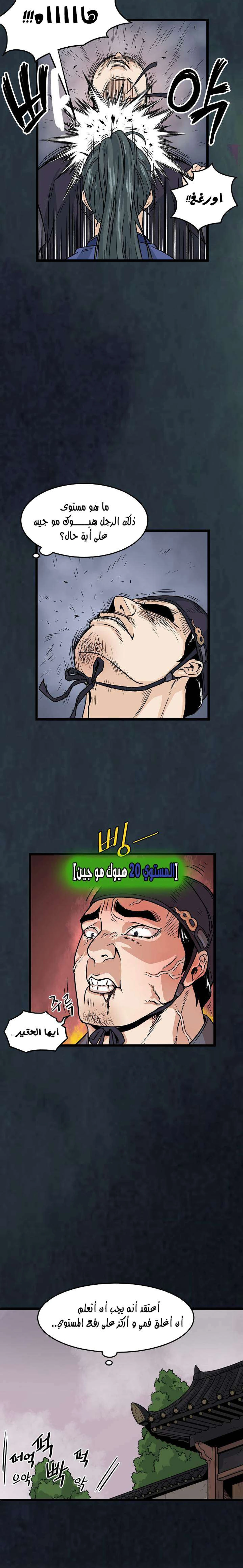 The Strongest Romantic, Chapter 30, page 3