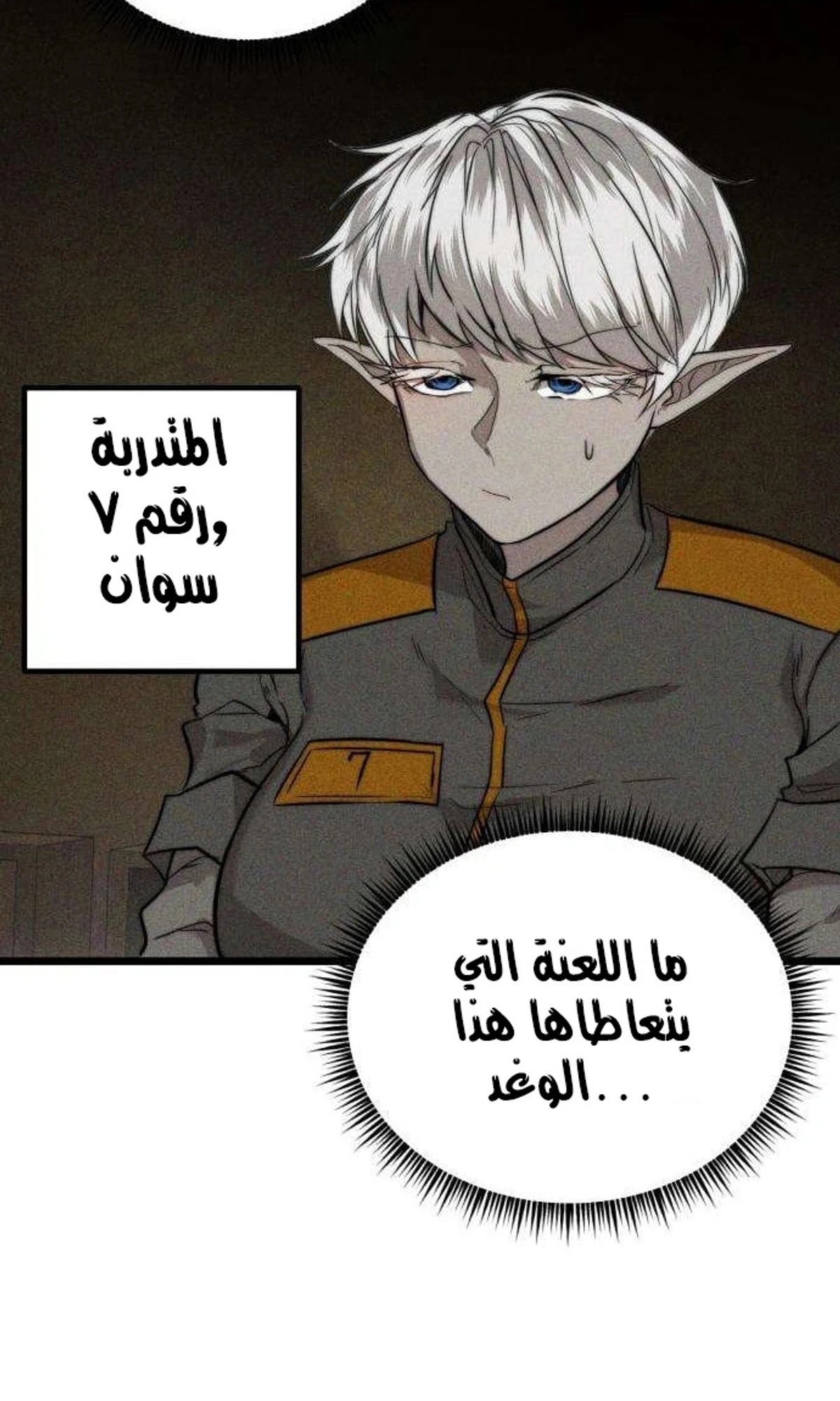 Fantasy Enlistment Squad, 2, page 65