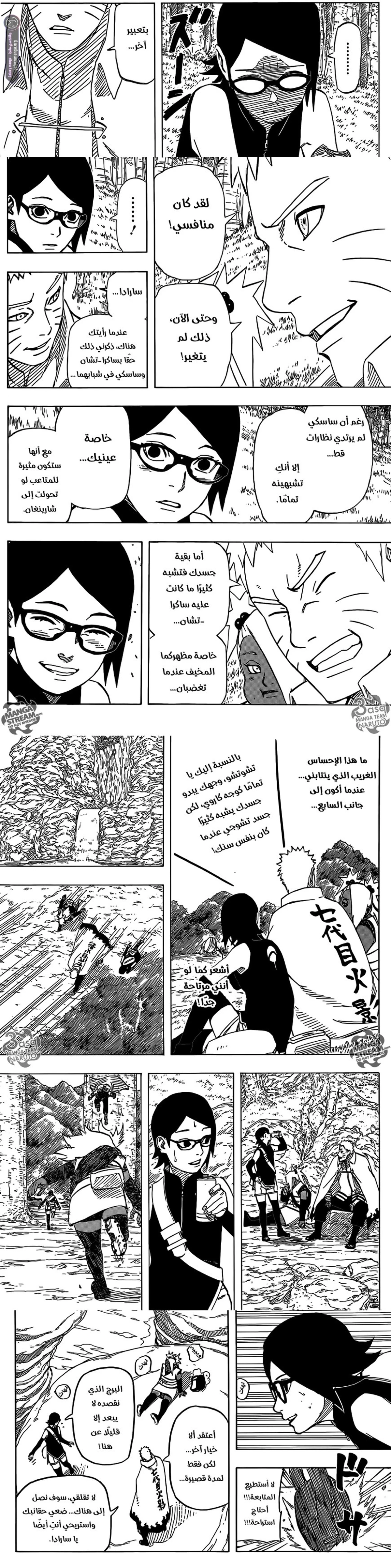 ناروتو غايدن: الهوكاجي السابع, 4, page 5