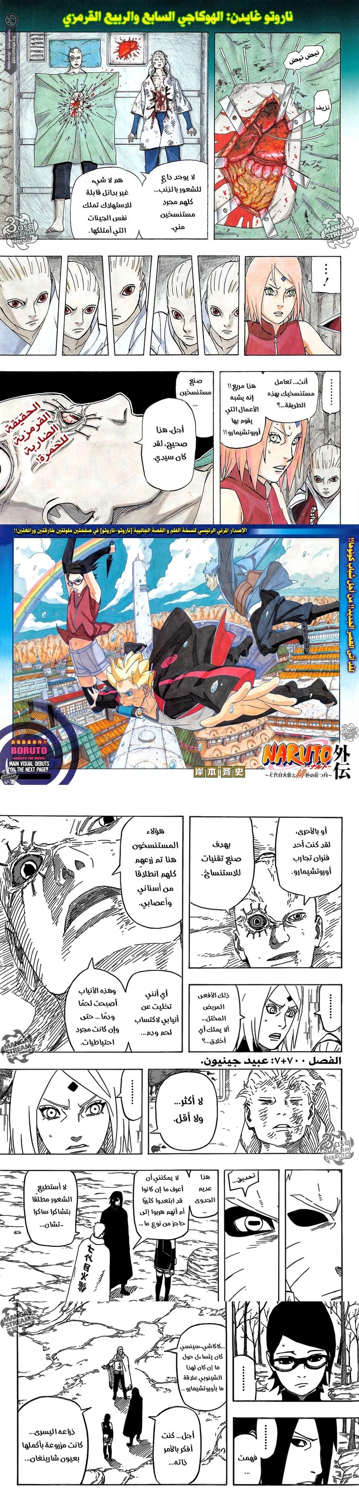 ناروتو غايدن: الهوكاجي السابع, 7, page 1