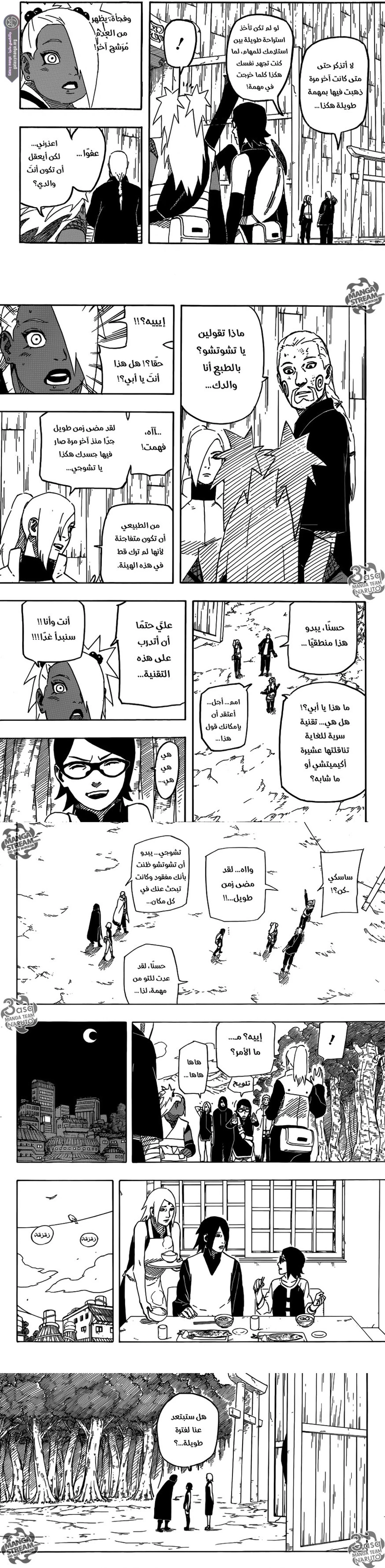 ناروتو غايدن: الهوكاجي السابع, 10, page 5