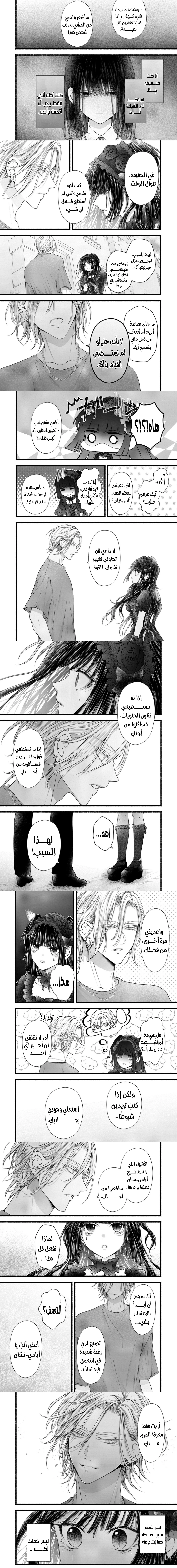Goth Loli-chan to Mondaiji-kun, 2, page 2